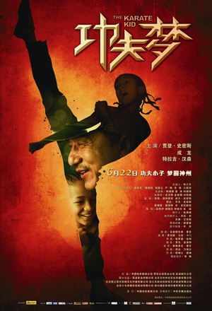功夫梦 (2010)