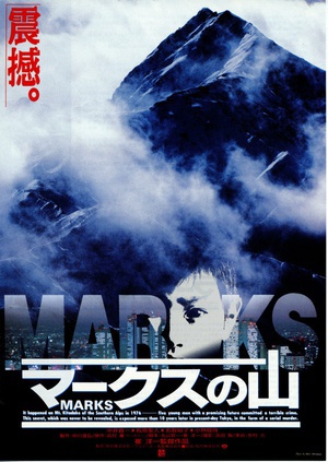 马克斯之山 (1995)