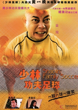 功夫老爸 (2004)