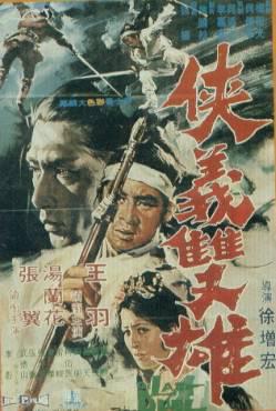 侠义双雄 (1971)