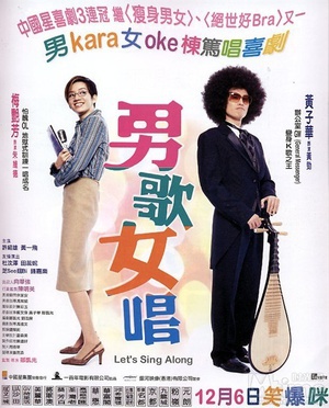 男歌女唱 (2001)