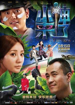 小神来了 (2013)