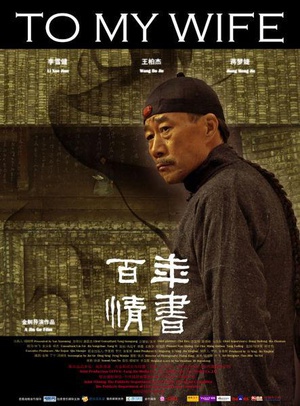 百年情书 (2011)