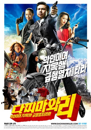 打抱不平 (2008)