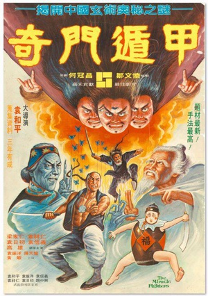 奇门遁甲 (1982)