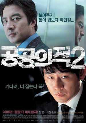 人民公敌2 (2005)