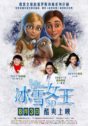 冰雪女王 (2012)