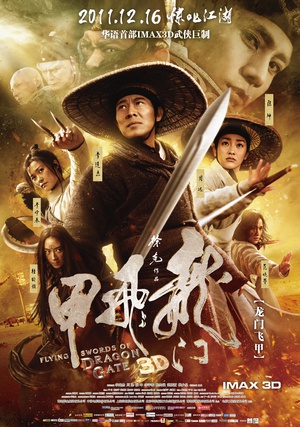 龙门飞甲 (2011)
