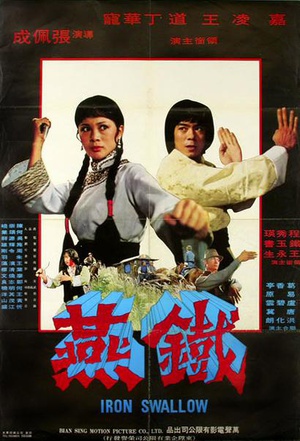 铁燕 (1979)