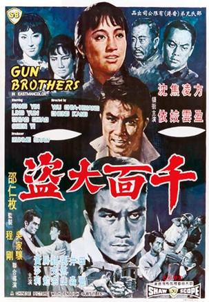 千面大盗 (1968)