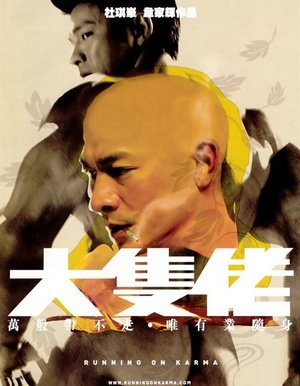 大块头有大智慧 (2003)