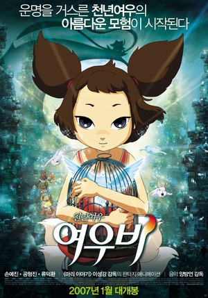 千年狐 (2007)