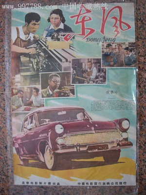 东风 (1958)