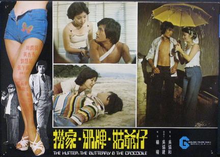 神鹰蝴蝶鳄鱼头 (1976)