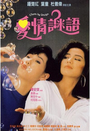 爱情谜语 (1988)