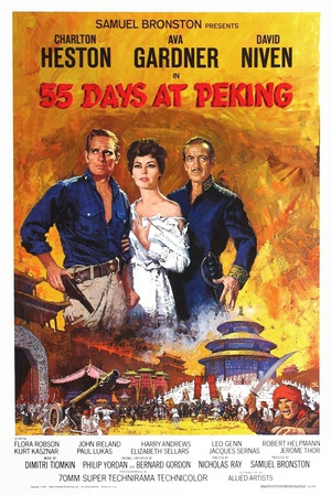 北京55日 (1963)