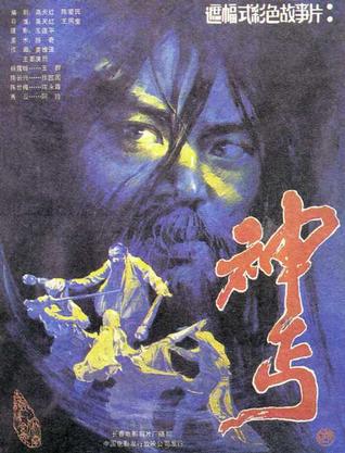 神丐 (1987)