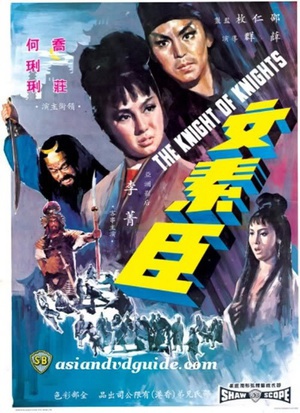 文素臣 (1966)