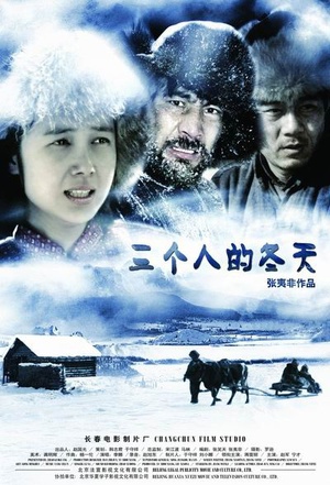 三个人的冬天 (2006)