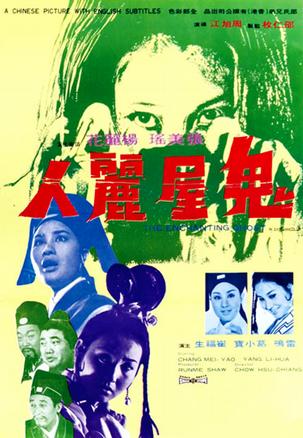 鬼屋丽人 (1970)