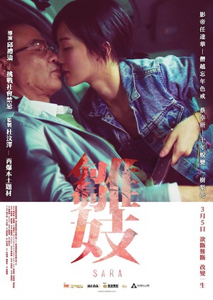雏妓 (2014)