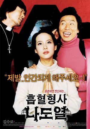 僵尸刑警 (2006)