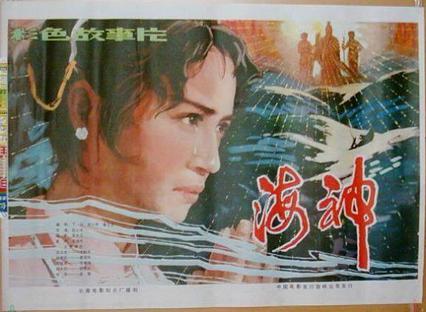 海神 (1981)