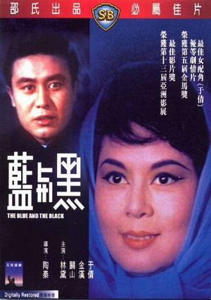 蓝与黑 (1966)