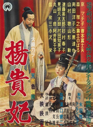 杨贵妃 (1955)