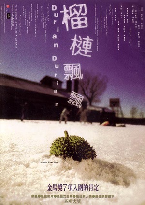 榴莲飘飘 (2000)