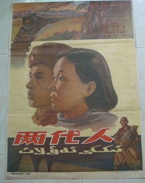 两代人 (1960)