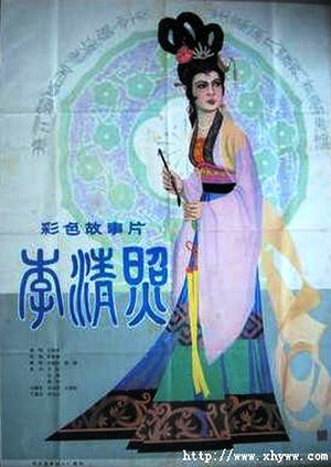 李清照 (1981)