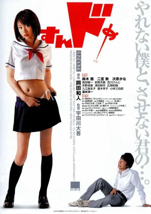 思春期诱惑 (2007)