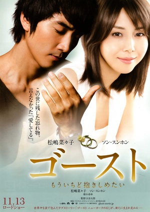 人鬼情未了 (2010)