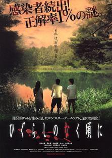 寒蝉鸣泣之时 (2008)