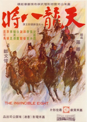 天龙八将 (1971)