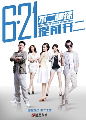 不二神探 (2013)