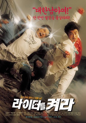 浪子发迹 (2002)
