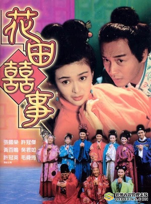 花田喜事 (1993)