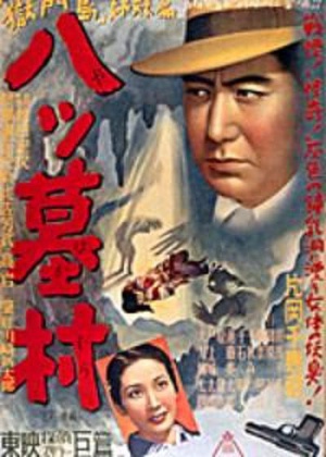 八墓村 (1951)