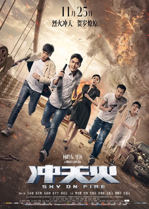 冲天火 (2016)