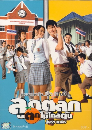调皮蛋 (2006)
