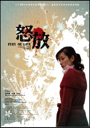 怒放 (2007)