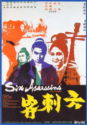 六刺客 (1971)