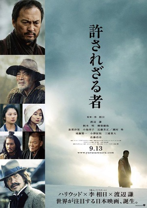 不可饶恕 (2013)