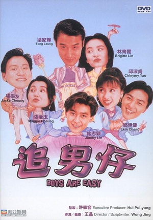 追男仔 (1993)