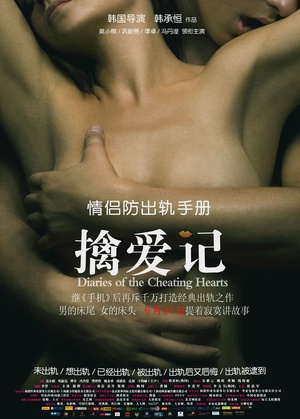 擒爱记 (2012)