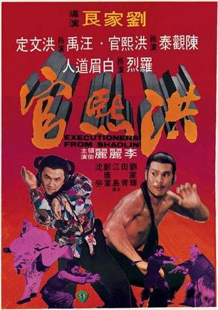 洪熙官 (1977)