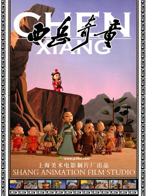西岳奇童 (2006)