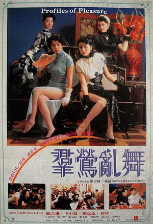 群莺乱舞 (1988)